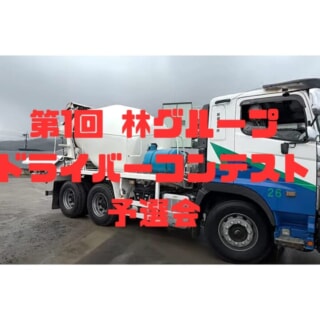 2025年 第1回  林グループ・ドライバーコンテスト 九州エリア予選会開催