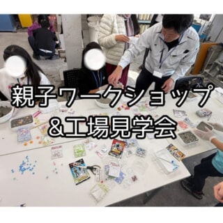 街の土台を知る特別な一日！生コン工場が親子で学ぶワークショップ会場に