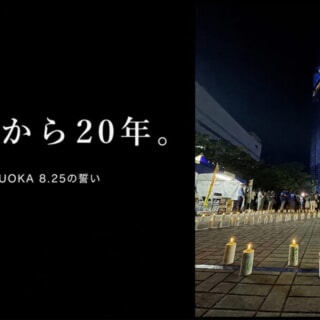 TEAM ZERO FUKUOKA「8.25の誓い」レポート ～あの日から20年、福岡タワーに灯った青い「0」～